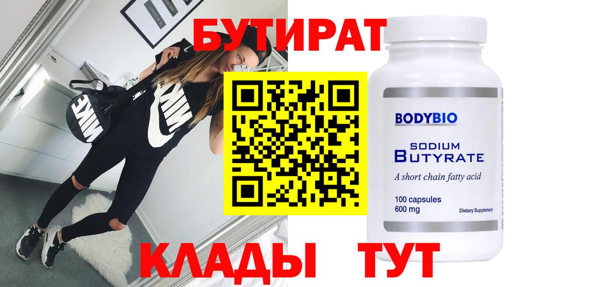 БУТИРАТ BDO Вологда