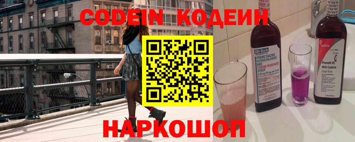 Кодеин напиток Lean (лин) Вологда