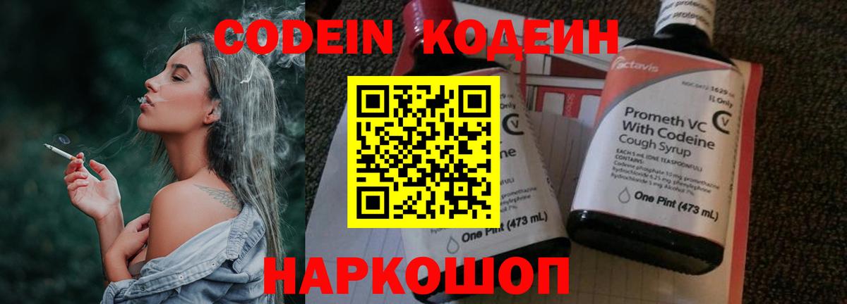 Кодеиновый сироп Lean Purple Drank  Кодеиновый сироп Lean Purple Drank  Вологда  Вход с VPN 