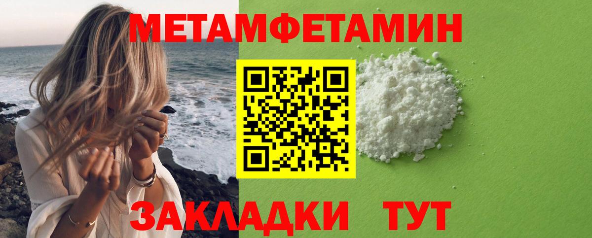 Первитин Methamphetamine Вологда