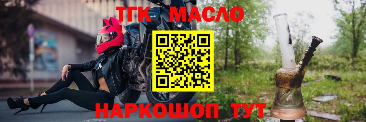 ТГК THC oil Вологда